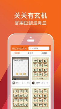 最囧游戏2攻略截图