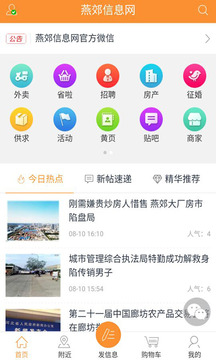 燕郊信息网截图