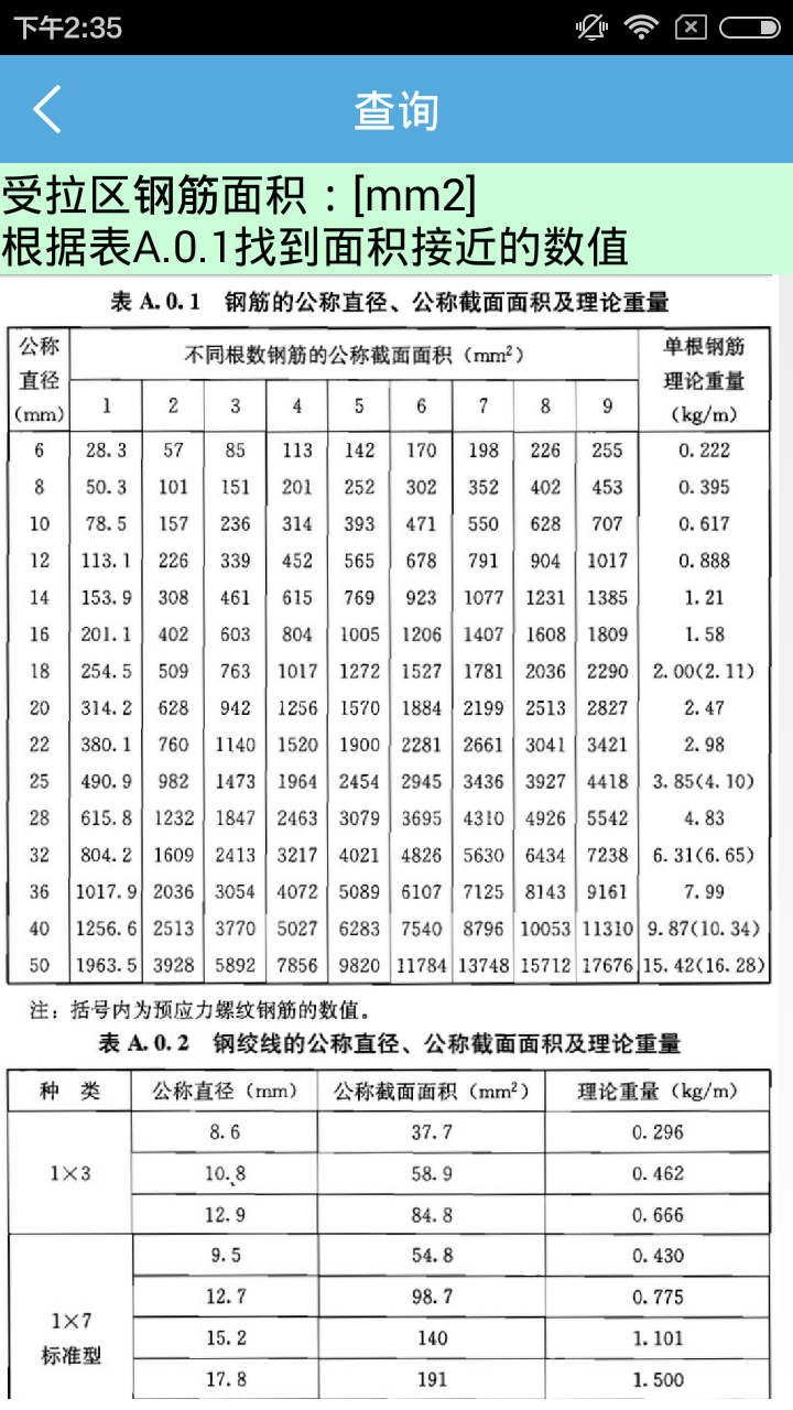 梁计算截图4