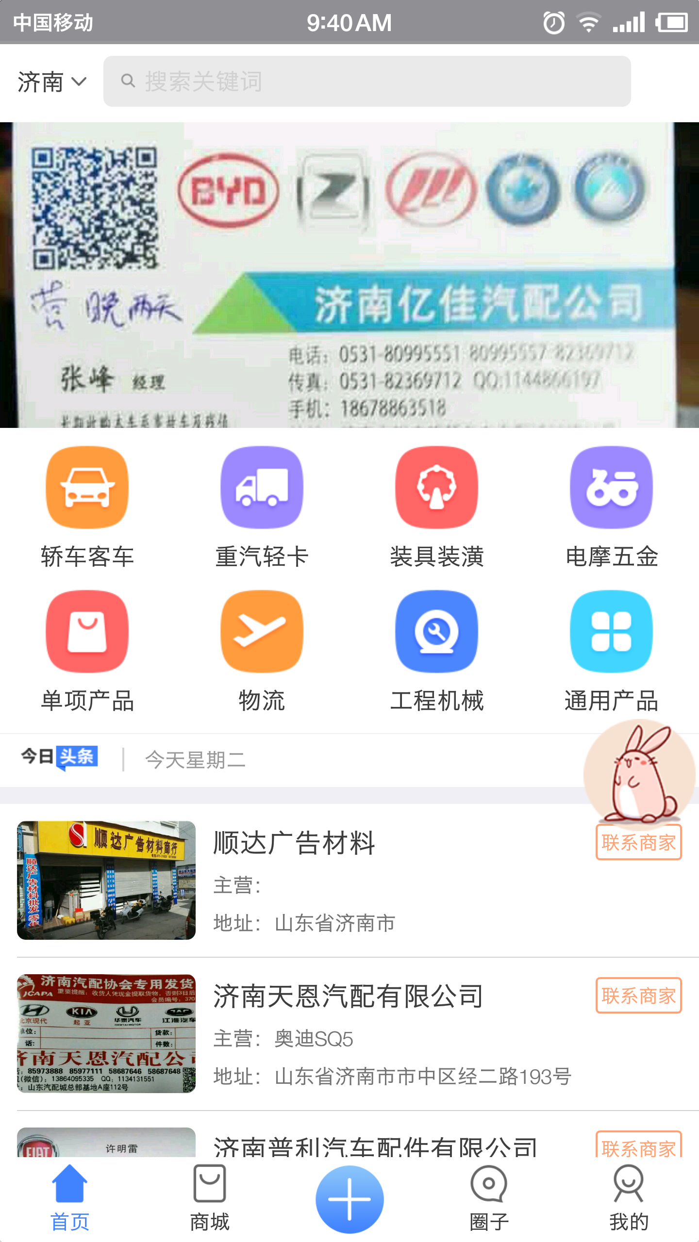 汽配联盟截图1