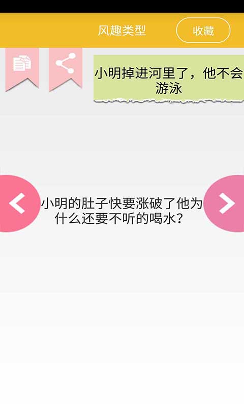 脑筋急转弯大闯关截图4