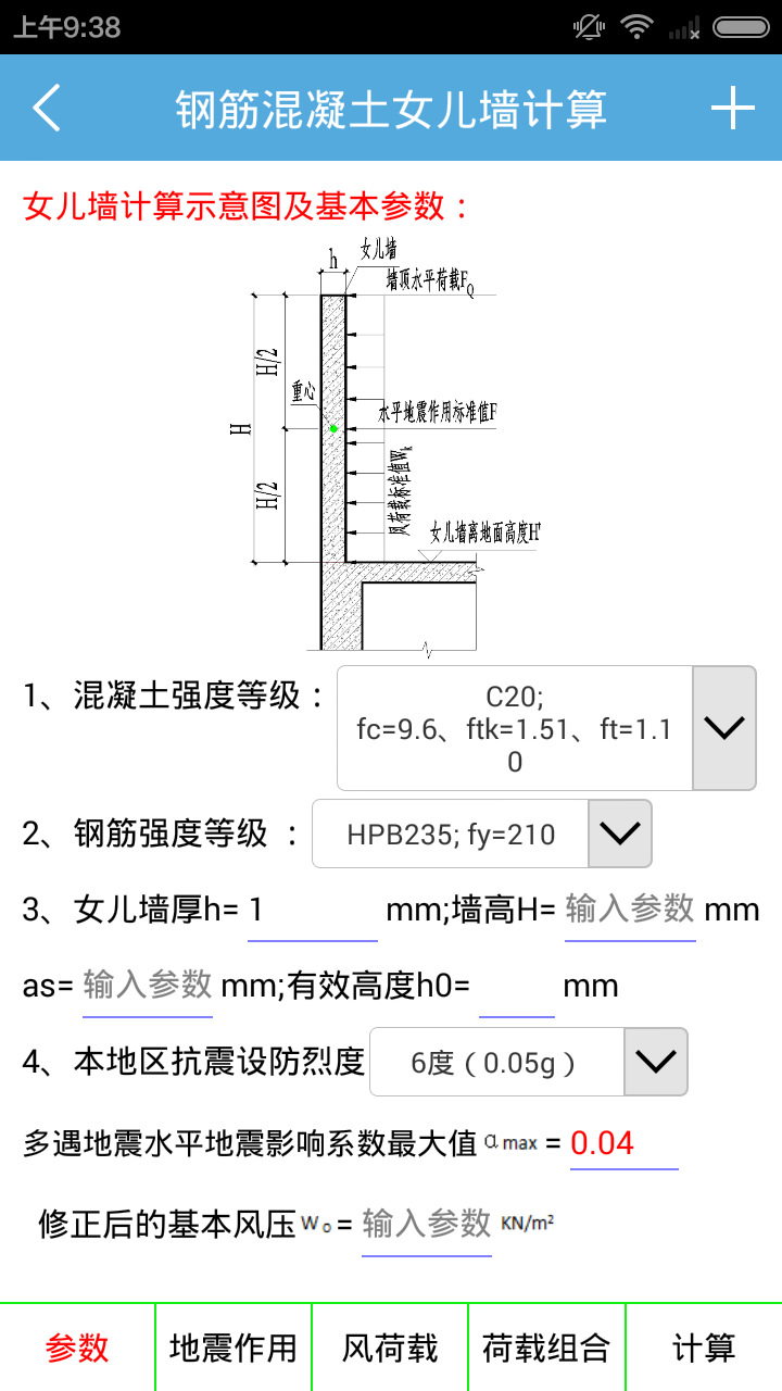 建筑结构设计截图4