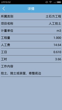 建筑预算定额截图