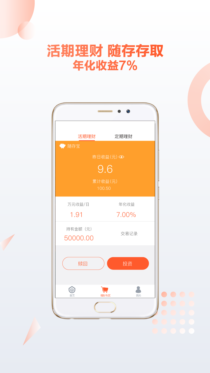 来存吧理财截图3