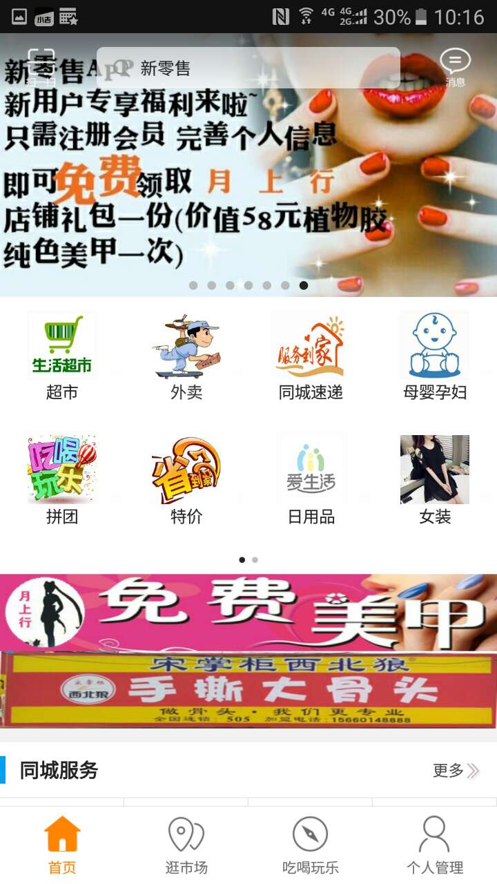 新零售截图2