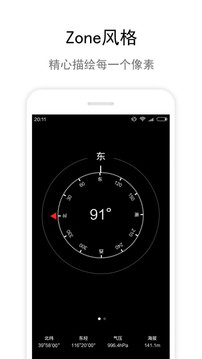 指南针IOS8(全功能版)截图
