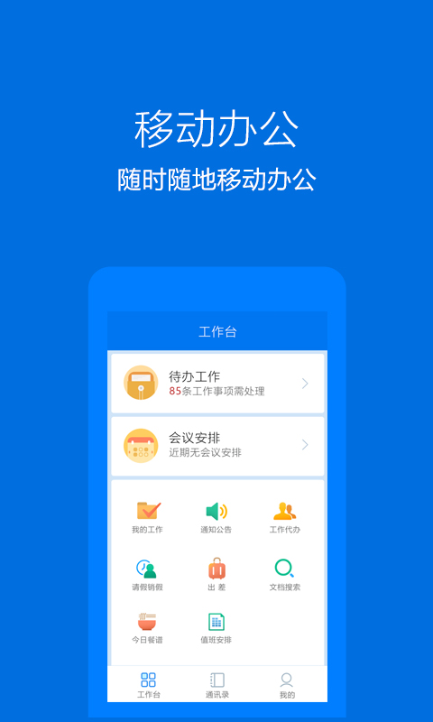 运管OA截图1