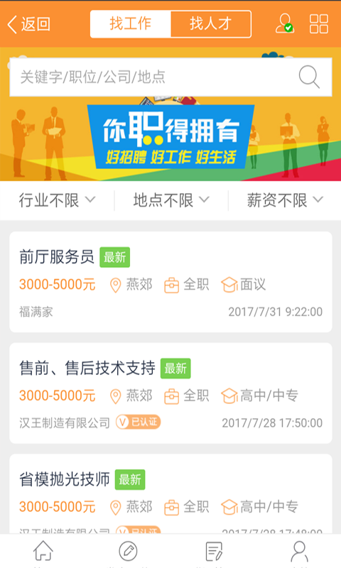 燕郊信息网截图2