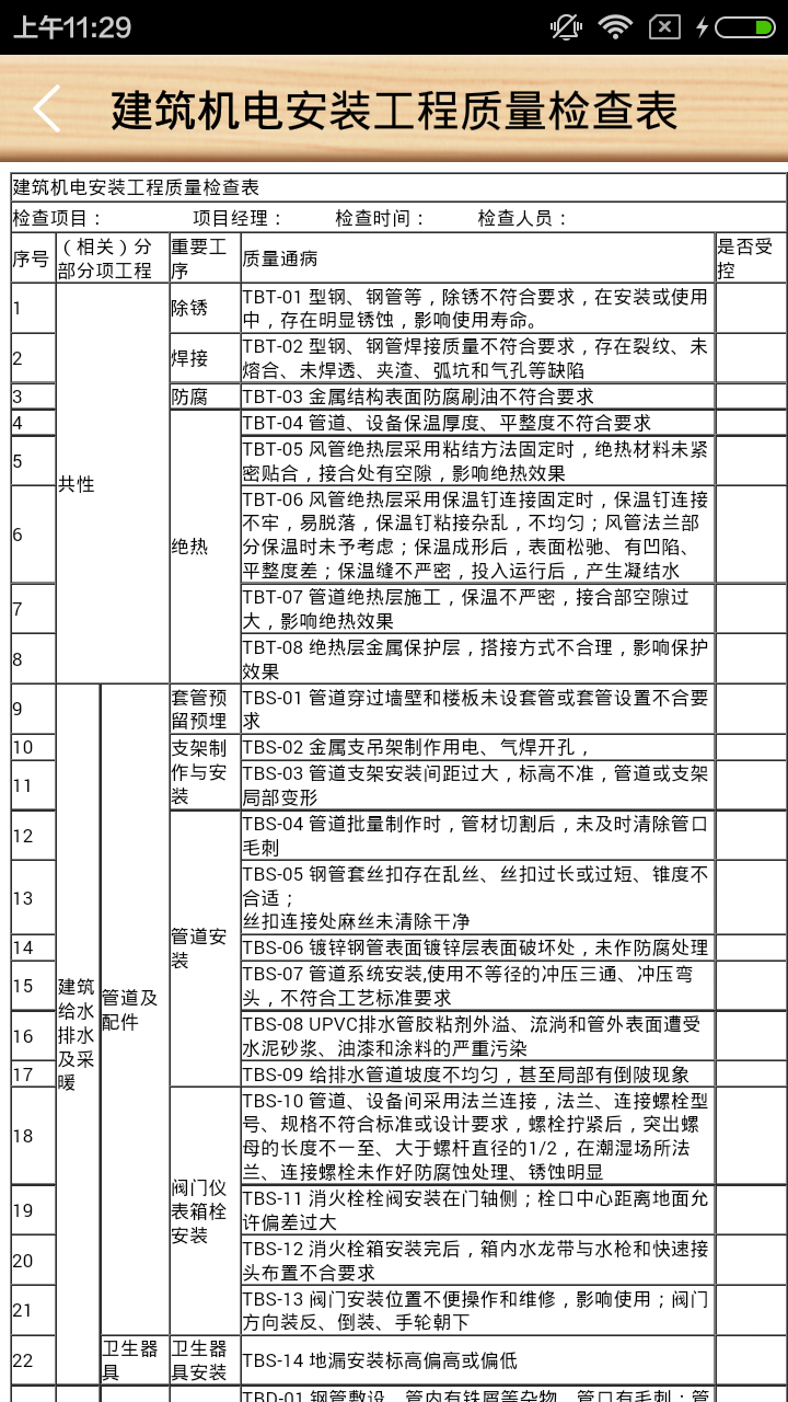 建筑机电截图2