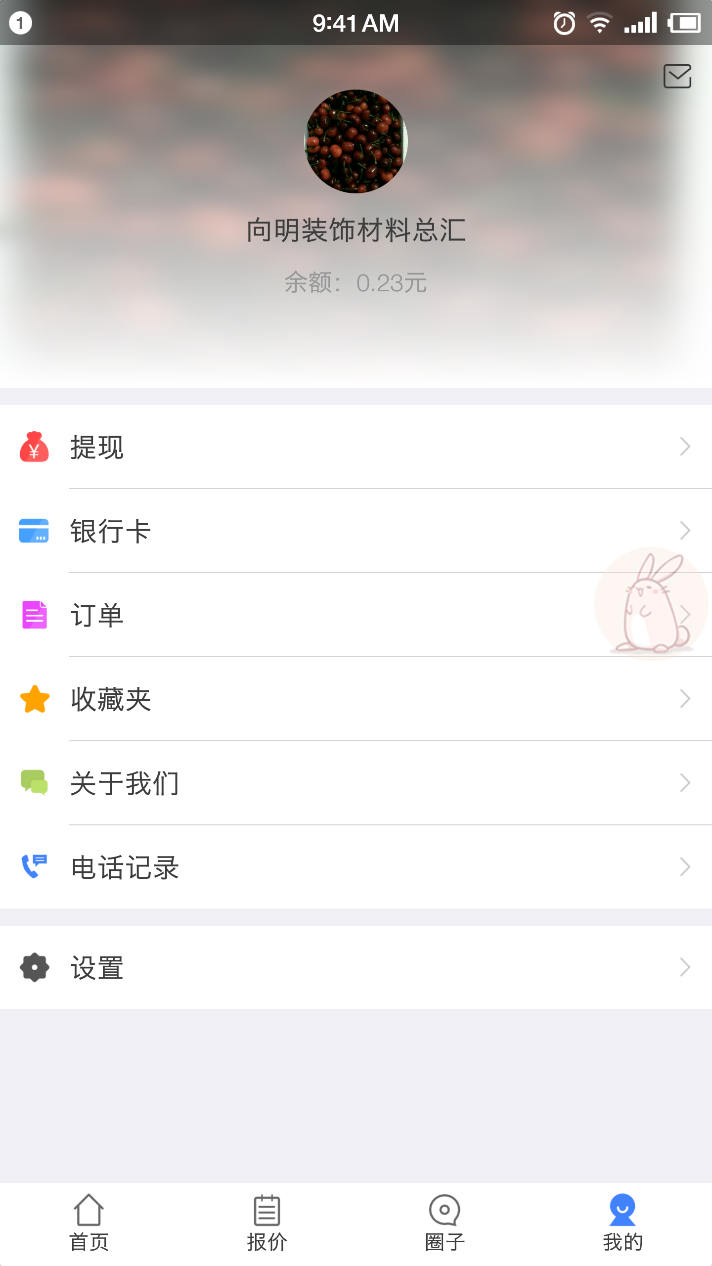 汽配联盟商家截图2