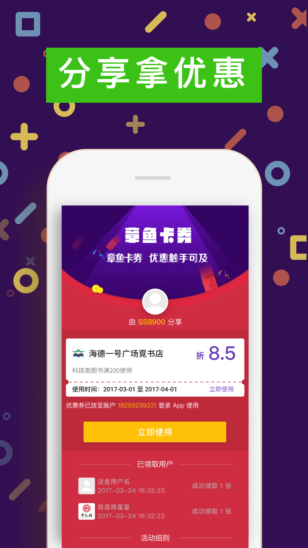 章鱼卡券截图4