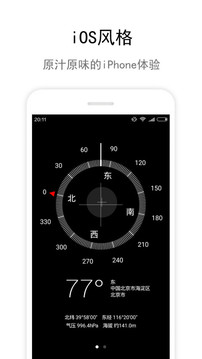 指南针IOS8(全功能版)截图