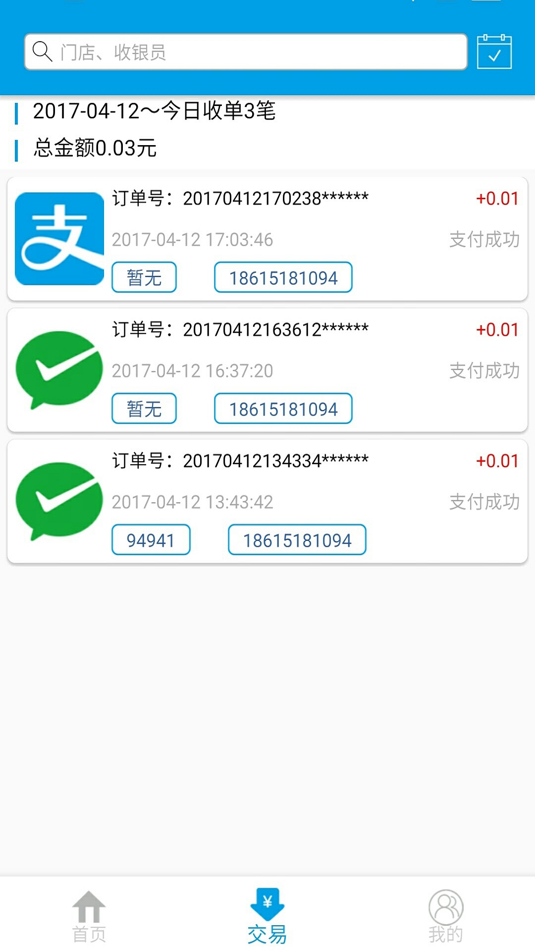 恒信闪付商户截图2