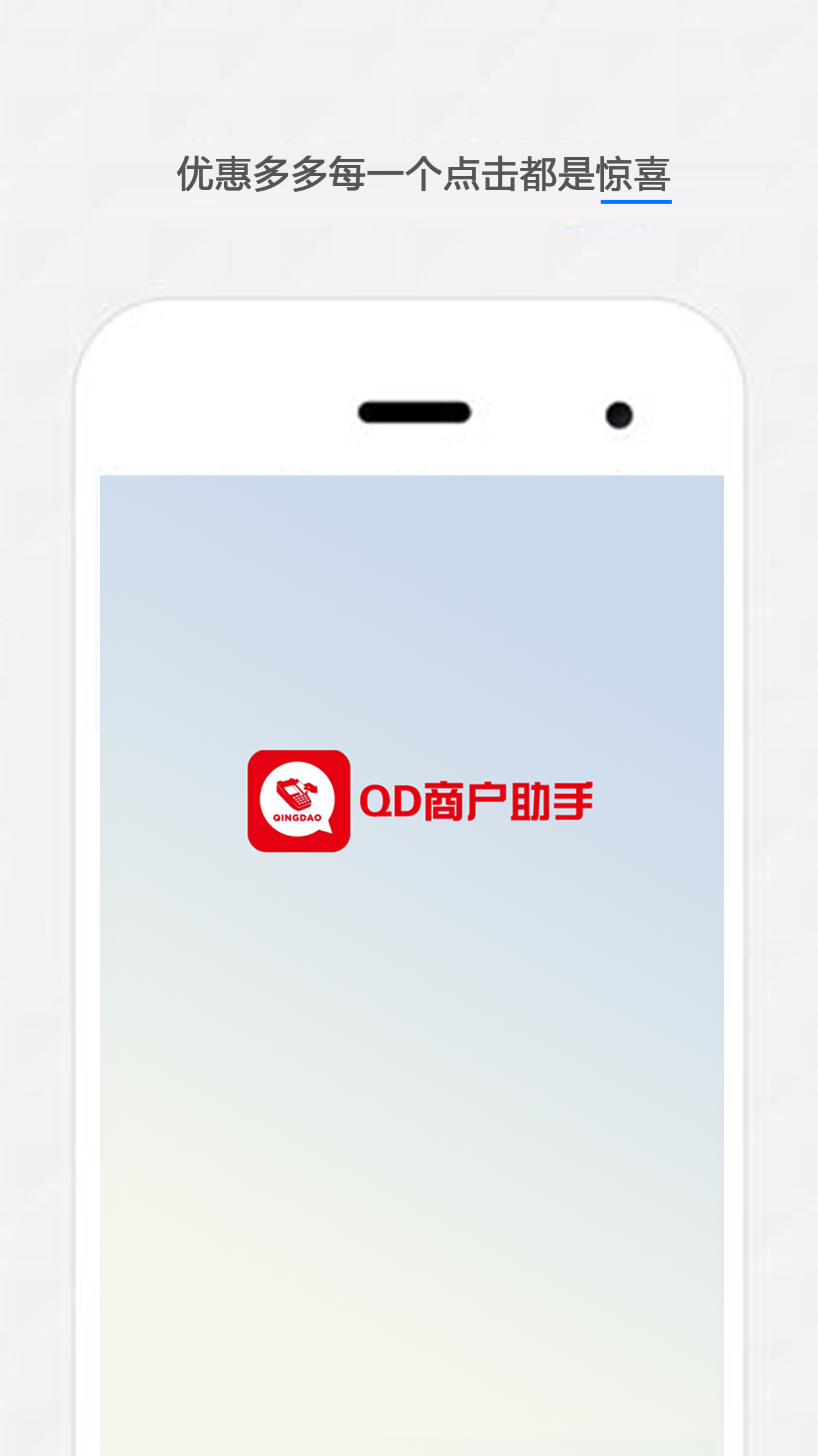 QD商户助手截图1