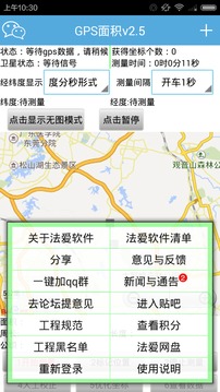 GPS面积截图