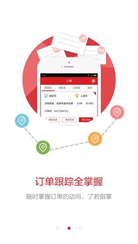 先冻物流截图2