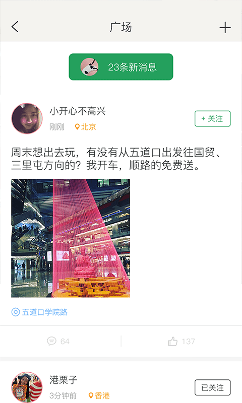 搭搭顺风车交友版截图2