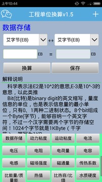 工程单位换算截图