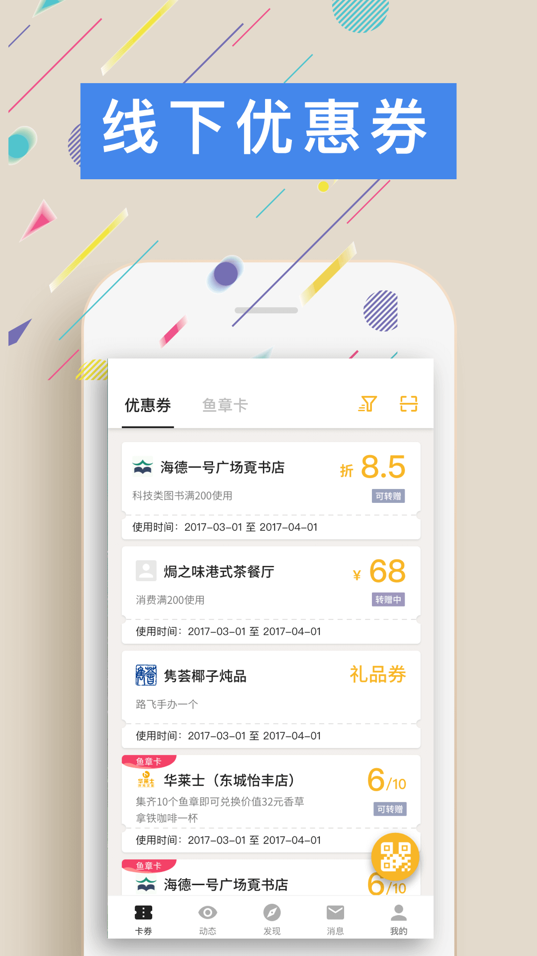 章鱼卡券截图5