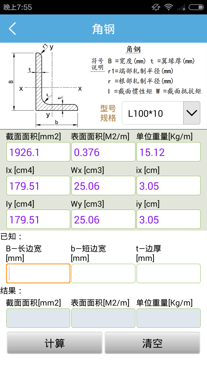 型钢截图2