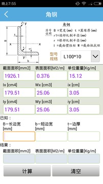 型钢截图