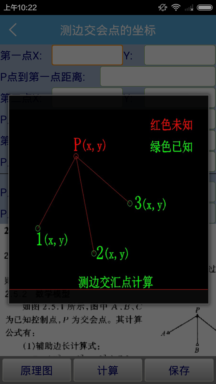 5800测绘计算截图2