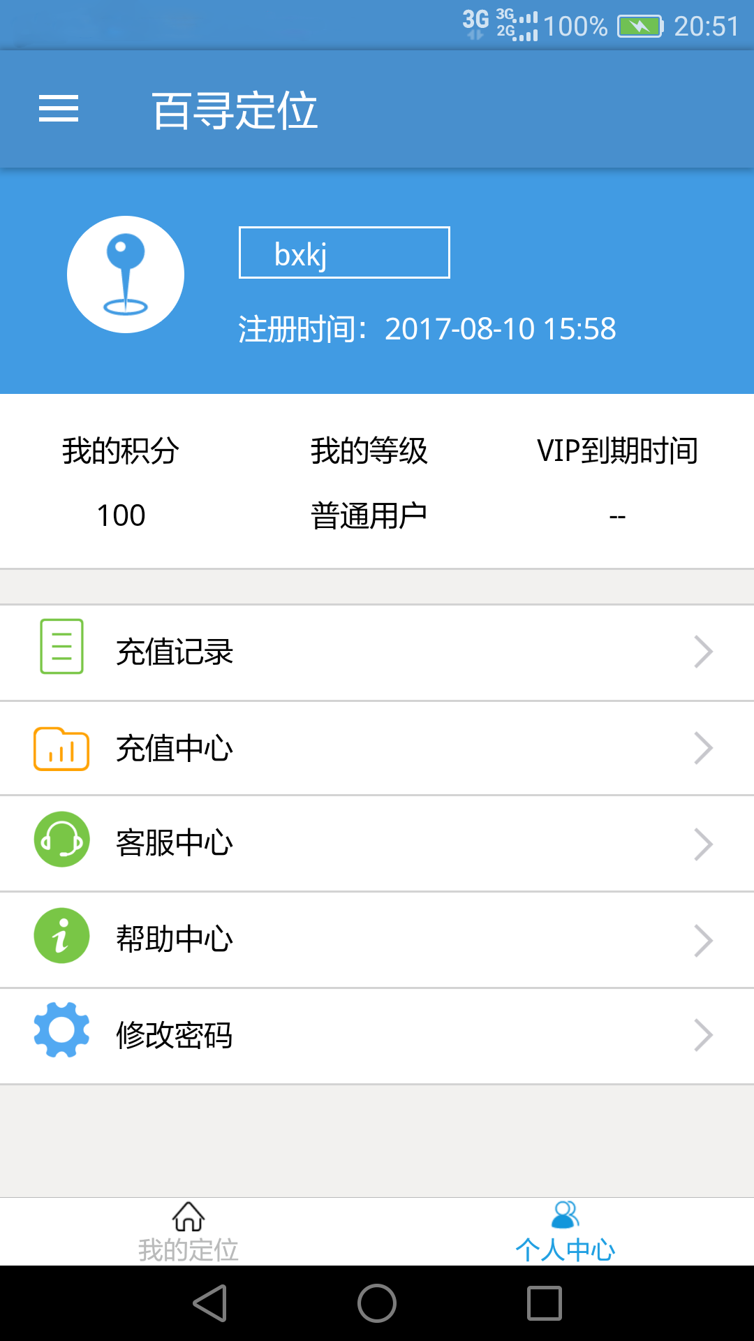 百寻新闻定位截图4