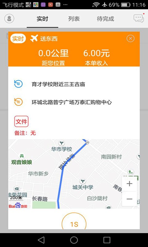 六六跑男截图3