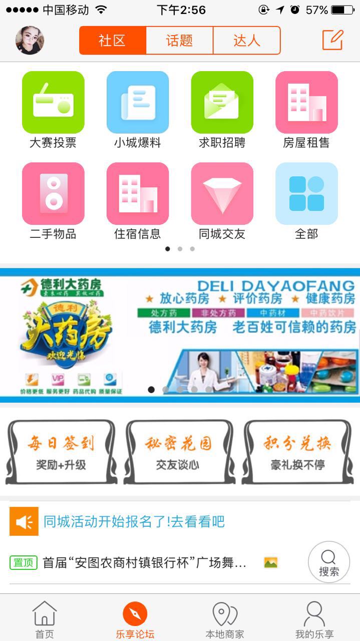 乐享长白山截图4