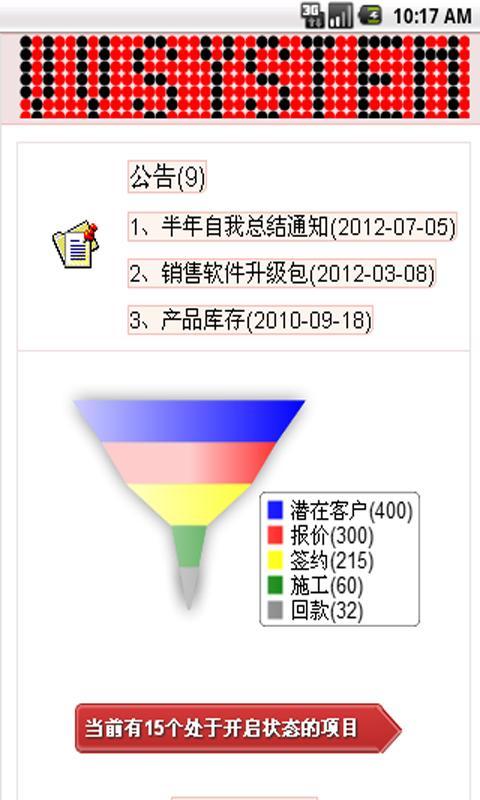 北大天池crm销售管理系统截图1