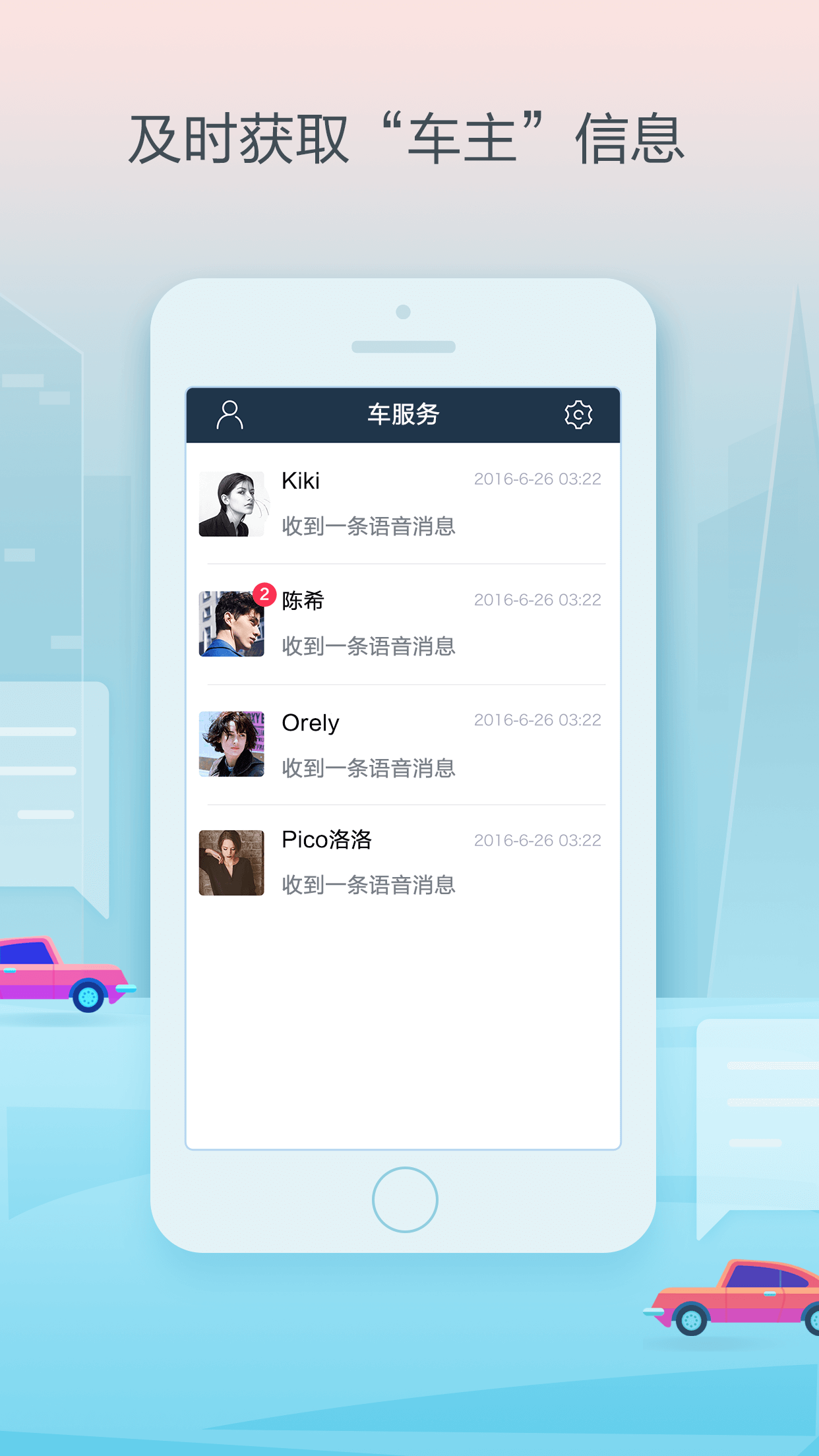 WindLink车管家截图2