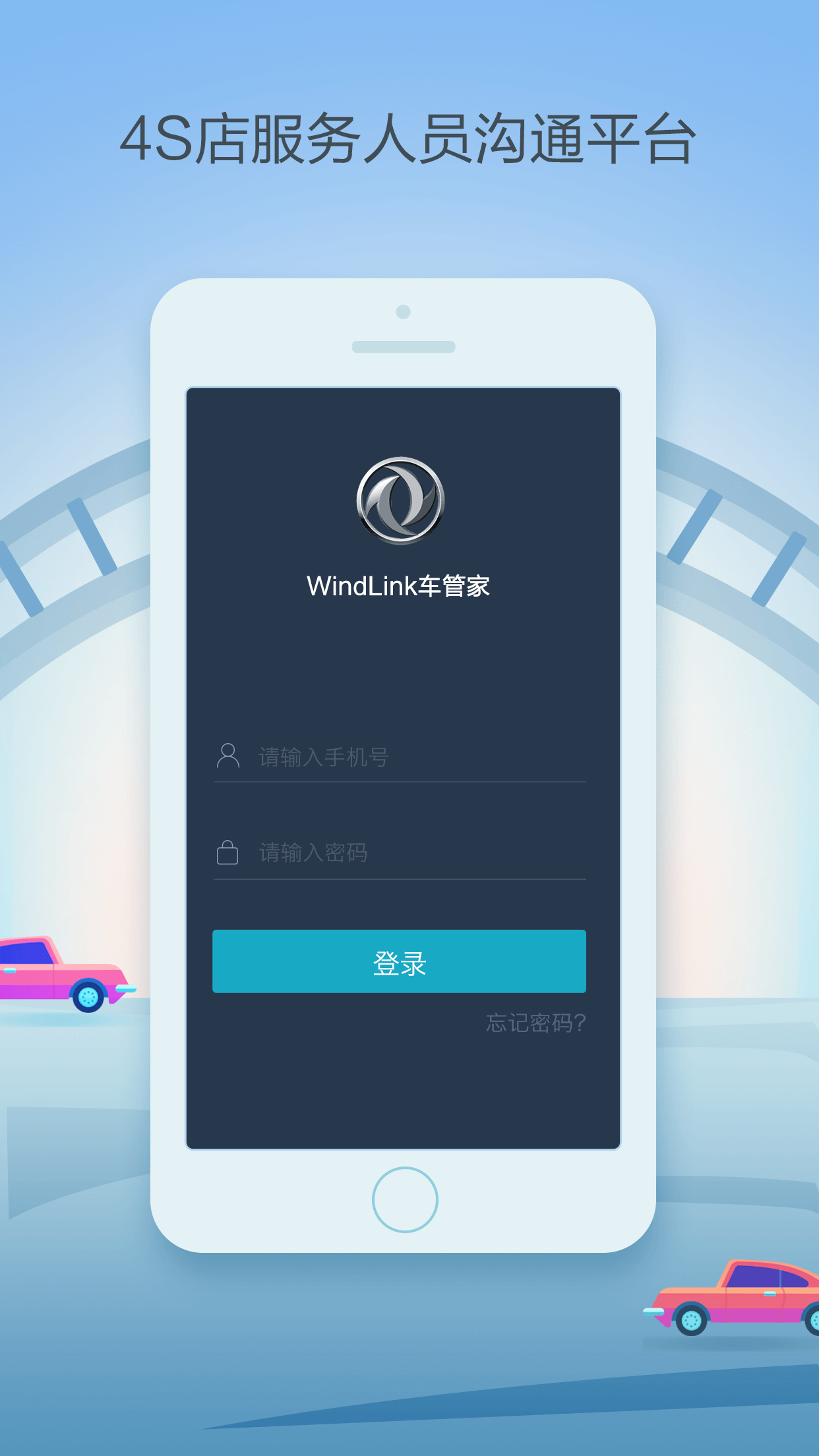 WindLink车管家截图1