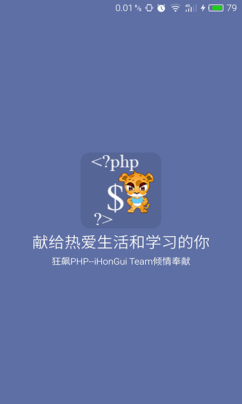 狂飙php截图1