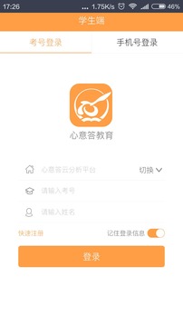 心意答学生截图