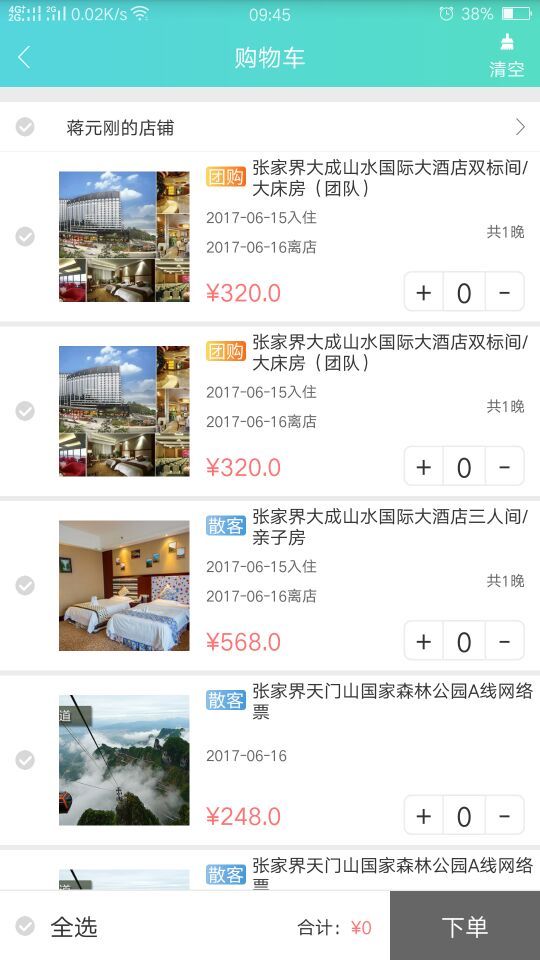 华品旅游截图5