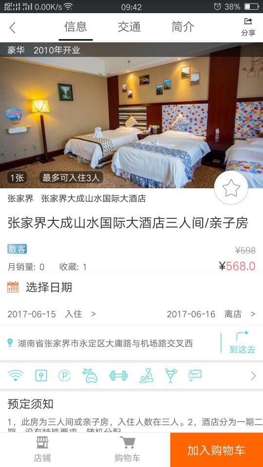 华品旅游截图3