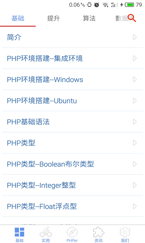 狂飙php截图2