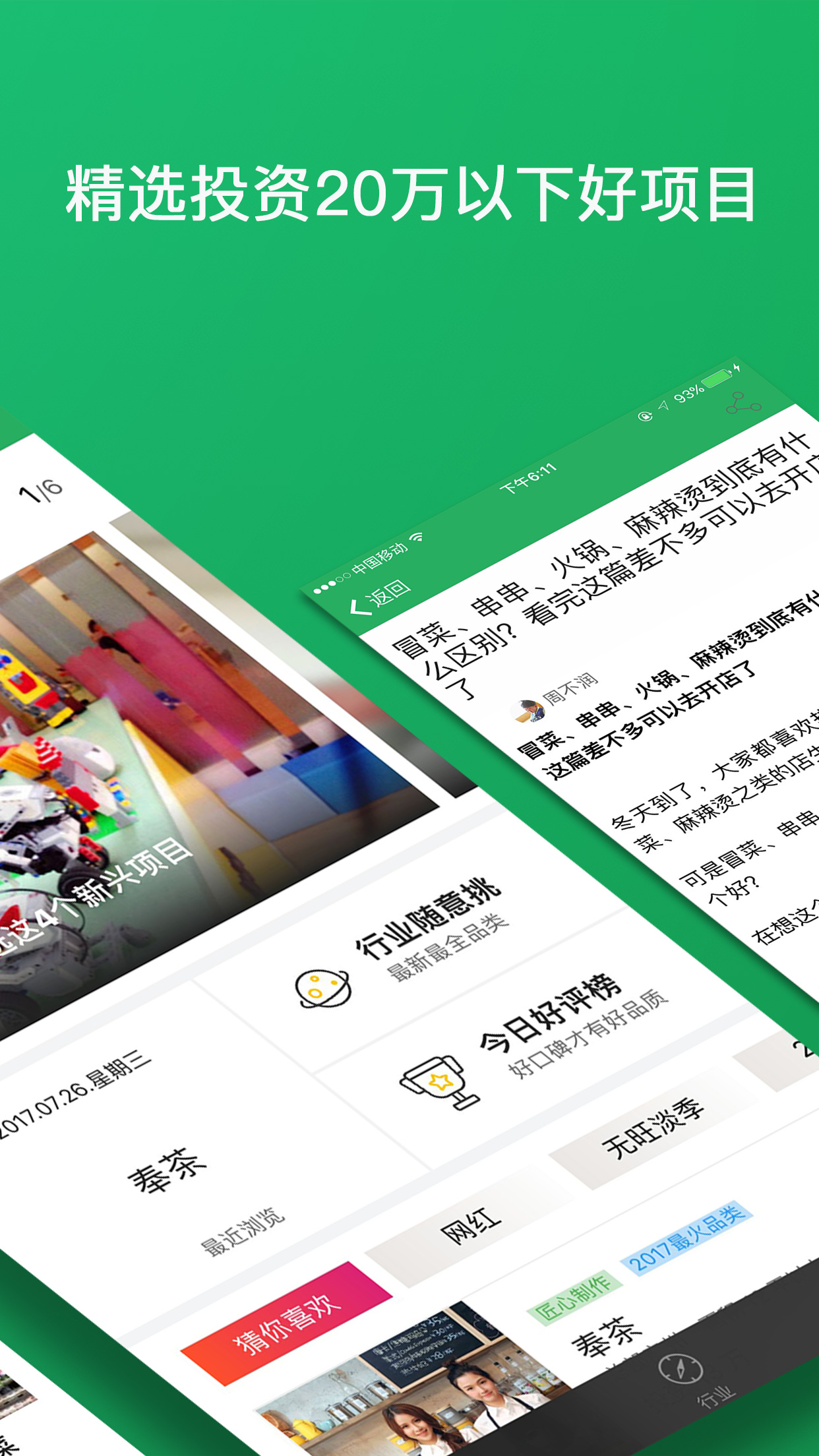 创业项目点评截图2