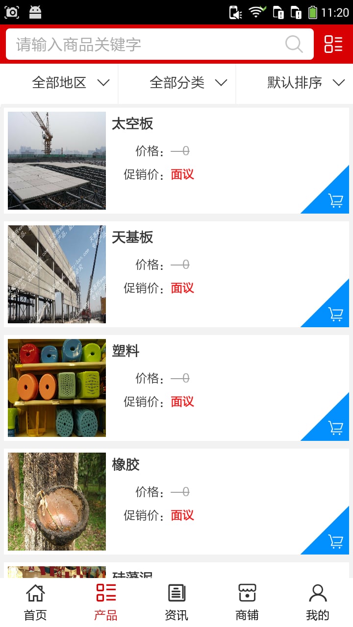 河北建材平台截图4