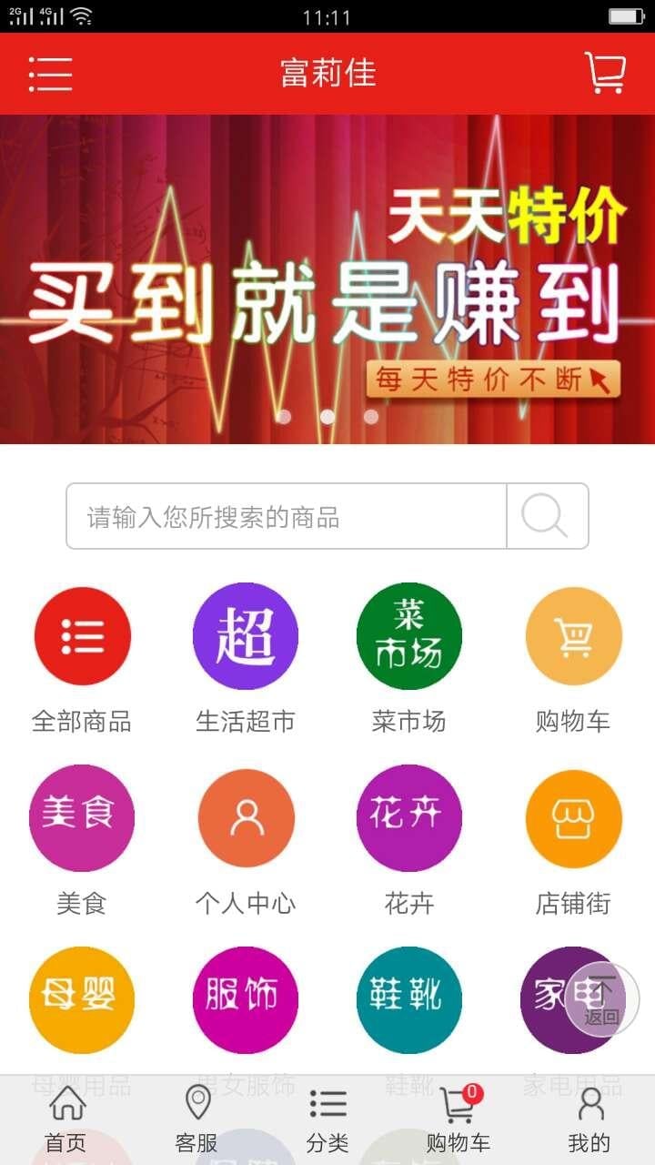 富莉佳截图1