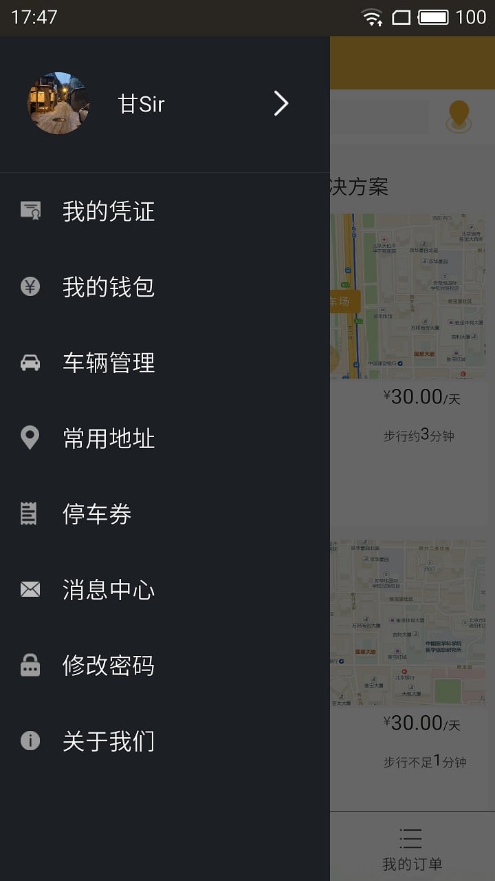 有车位停车截图2