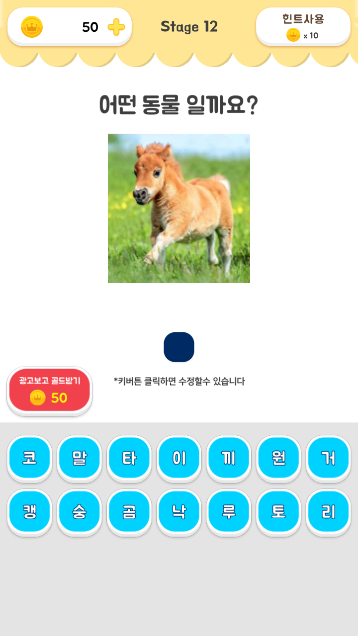 새끼동물퀴즈截图5