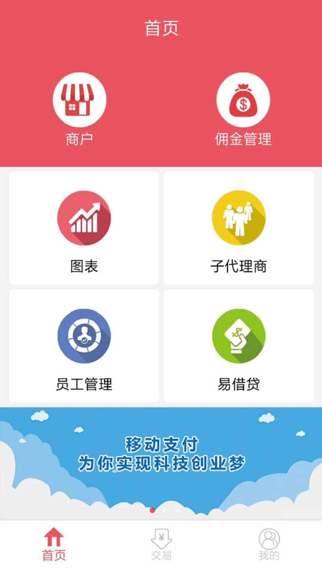 闪付服务商截图1