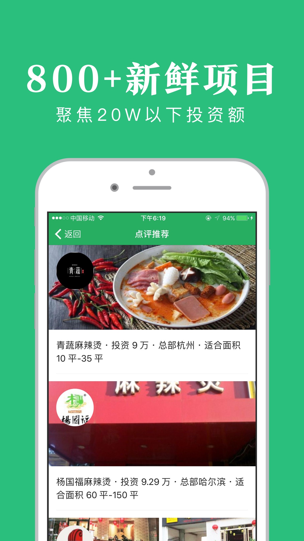 创业项目点评截图5