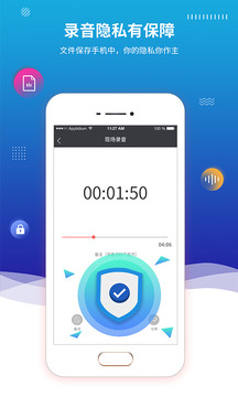 手机录音机截图