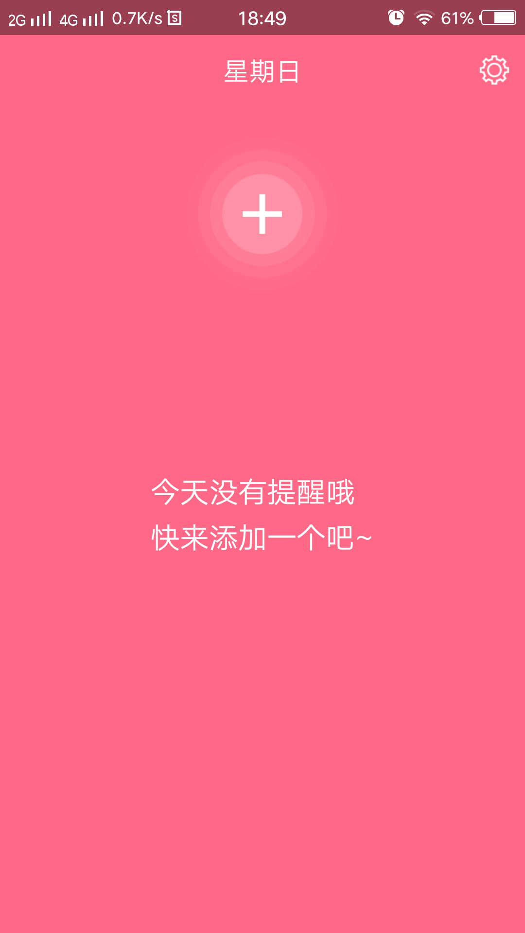 滴答闹钟截图1