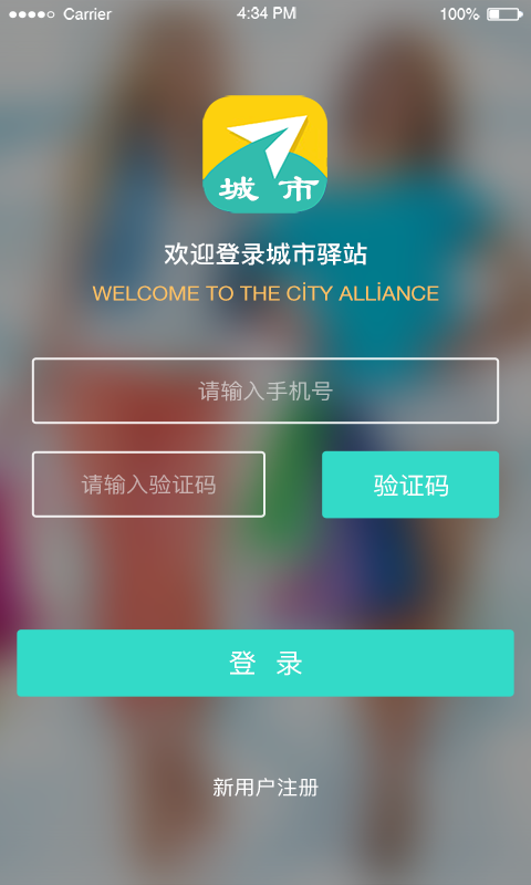 城市驿站商家版截图4