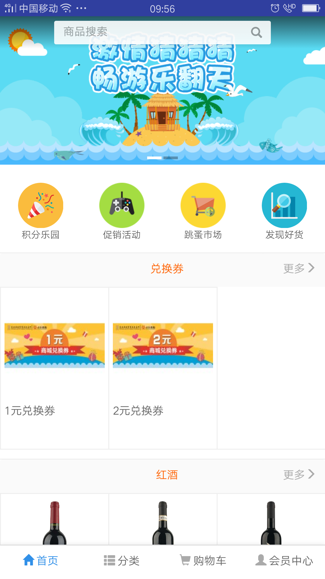 点乐易购商城截图2