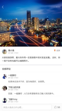 智慧旅游截图