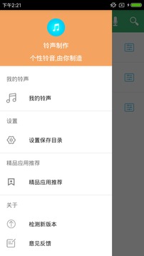 铃声制作截图